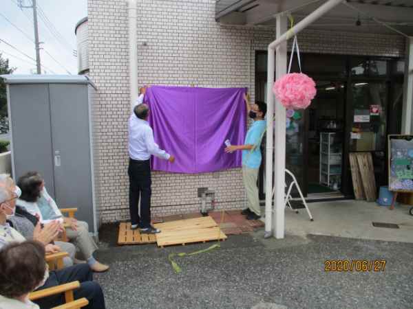 オーナーと職員で一緒に幕を外します!