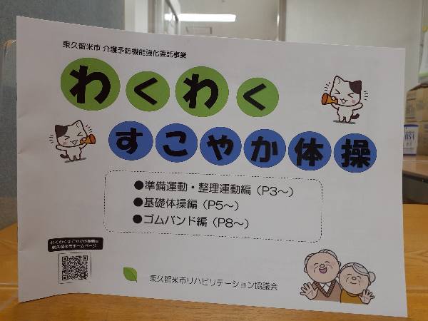 わくわくすこやか体操で体力向上!