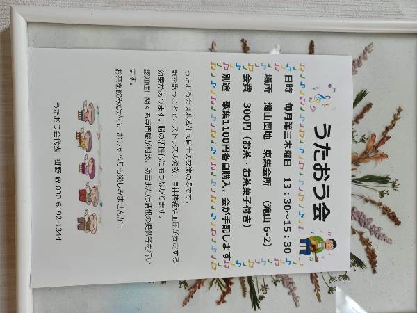 滝山団地に認知症カフェ!