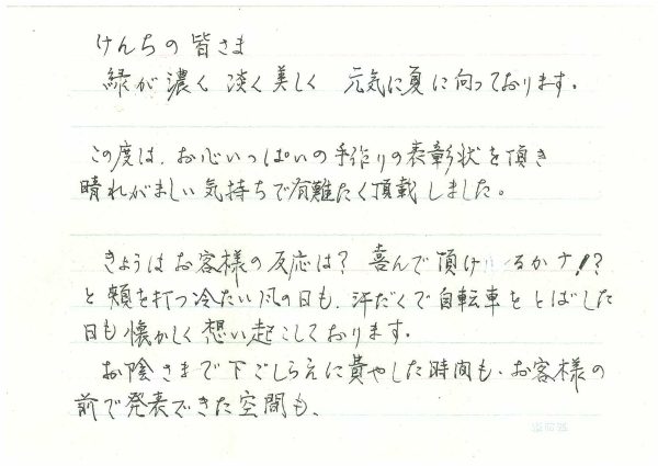 ボランティアさんからのお手紙1