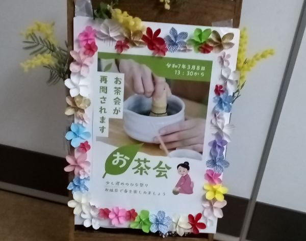 お茶会再開のお知らせ