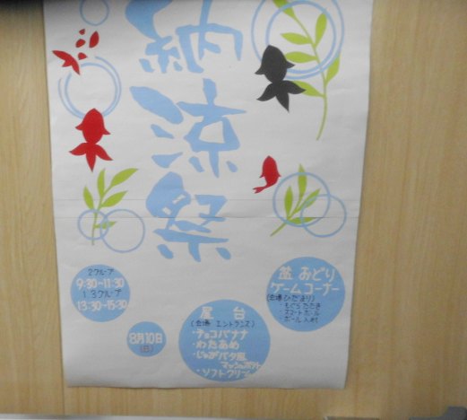 納涼祭のポスター