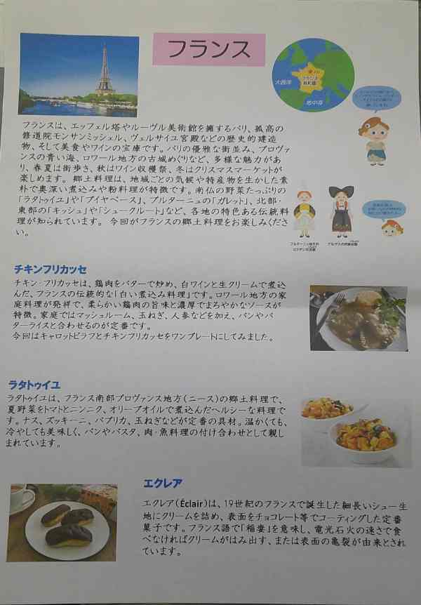 郷土料理~フランス~