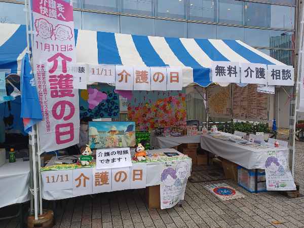 「東久留米　市民みんなのまつり・介護の日」