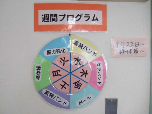 壁に習慣プログラムを貼ってリハビリ内容が一目で分かるようになっている