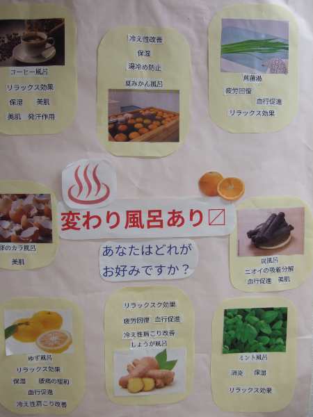 【大好評!】五感で楽しむ「変わり湯」