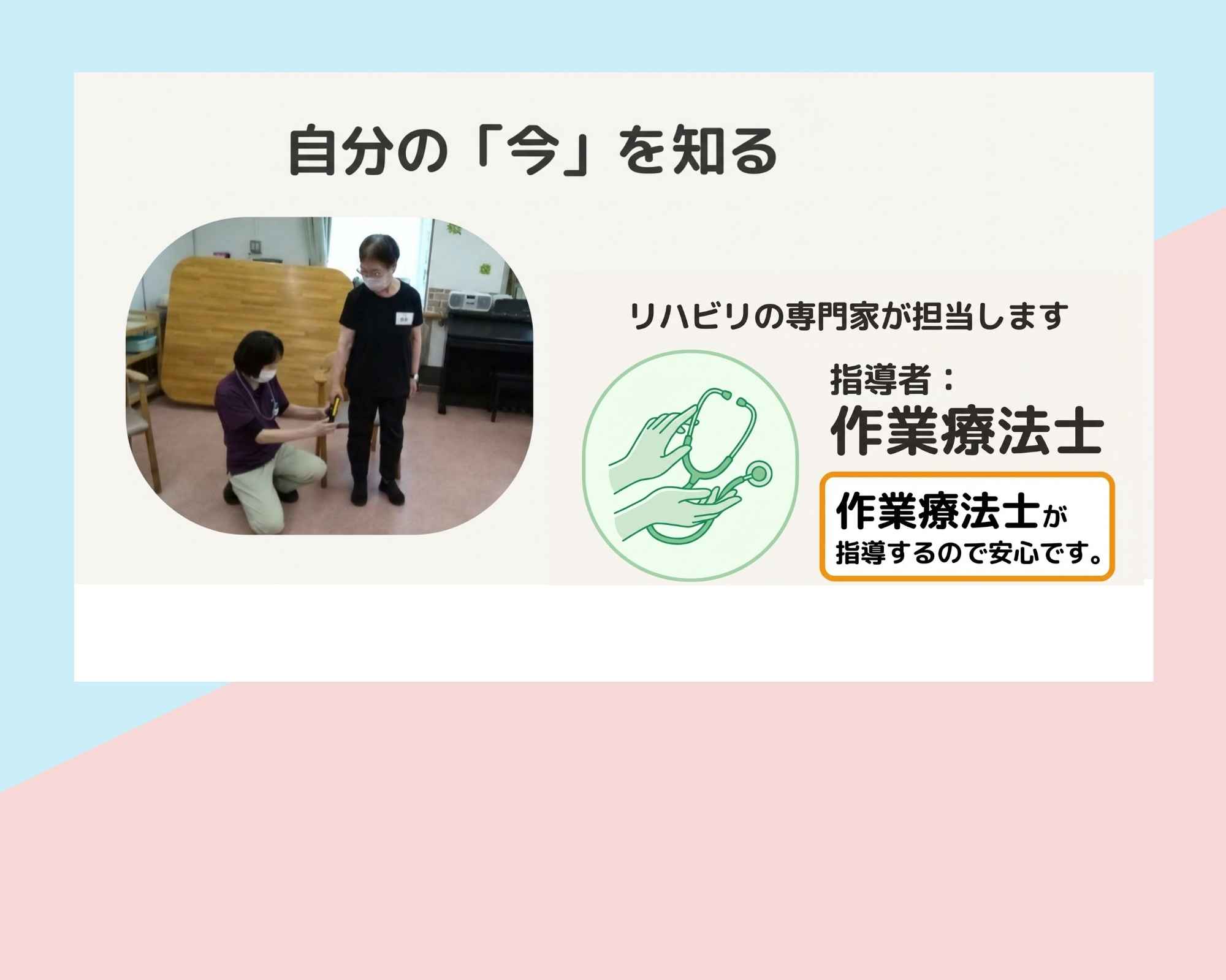 たけのこサロンの作業療法士